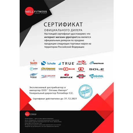 Эллиптический тренажер Bowflex BXE226 - Сертификат
