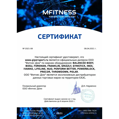 Пресс PRECOR AB-X - Сертификат