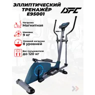 Эллиптический тренажер орбитрек DFC E95001
