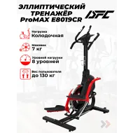 Эллиптический тренажер орбитрек DFC CHALLENGE ProMAX E8019CR