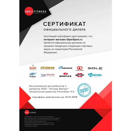 Эллиптический тренажер Smith Fitness CE500 - Сертификат