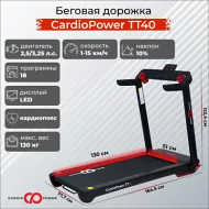 Беговая дорожка для большого веса CardioPower TT40