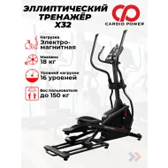Эллиптический тренажер орбитрек CardioPower X32