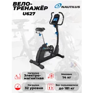 Электромагнитный велотренажер Nautilus U627