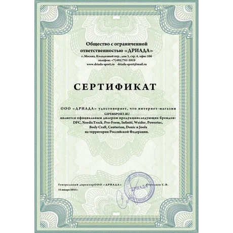 Беговая дорожка ProForm 650 - 1 - Сертификат