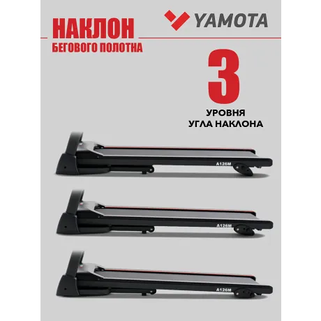 Беговая дорожка Yamota A126M - Фото 13