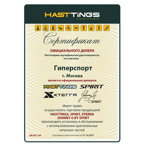 Эспандер эластичный Hasttings - Сертификат